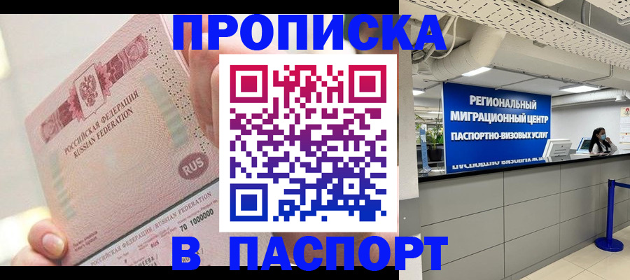 прописка для работы в Калуге